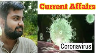 Corona virus #CurrentAffairs /Types-Tansmission- Antibodies कोरोना वायरस क्या है?// Lokendra Mishra