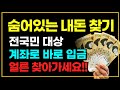 숨어 있는 내 돈 찾자! 클릭 한번으로 첫날 114억 환급 국세청 원클릭 환급 서비스