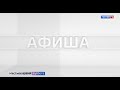Афиша: варианты досуга в Ставрополе