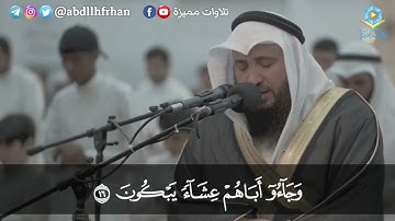 القارئ علي صلاح عمر - ﴿ لقد كان في يوسف وإخوته آيات للسائلين ﴾ | رمضان ١٤٤٦هـ