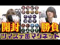 【ツイステ】缶マグネットコレクションでキャラ引き開封バトルをしてみた！！【ツイステッドワンダーランド】