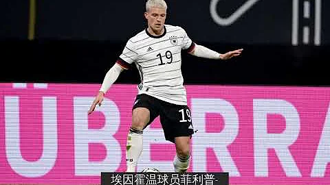 德国首秀球员：我爹只代表德国队踢了10分钟，超过他很棒 - 天天要闻