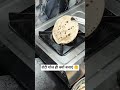मुझे आजतक ये पता नहीं चला..🤔😅#shortvideo #funny #trending #cooking #comedy #food#trendingshorts#roti