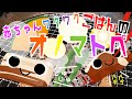新生児から◎【赤ちゃんワクワク ごはんのオノマトペ】赤ちゃん泣き止む 喜ぶ 笑う 寝る 音アニメ！だんだんお腹が空いてくる美味しいかわいいオノマトペ★- Onomatopoeia animation