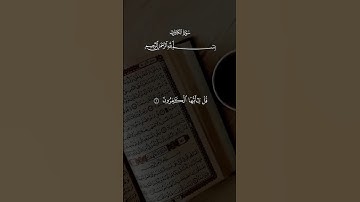 سورة الكافرون | تلاوة خاشعة تهز القلوب #القرآن_الكريم #اكسبلور