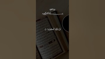 سورة الكافرون | تلاوة خاشعة تهز القلوب #القرآن_الكريم #اكسبلور