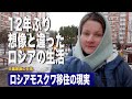 [ロシア生活] ロシア人の妻が12年ぶりに日本からロシアに移住したら(妻ナレーション) / ロシアの物価や生活はどう変化したか / ロシア人が作る日本食”ロシア風ビーツ入りお好み焼き”/ 日露家族日常