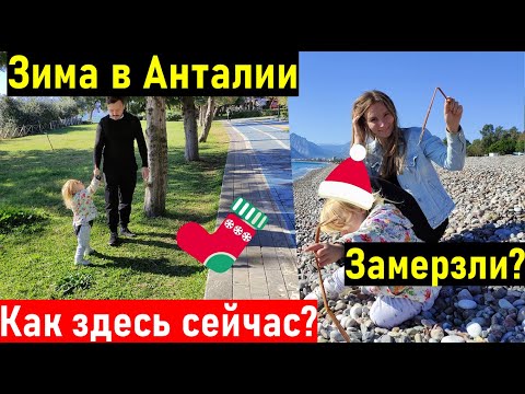 Анталия. Зима в
