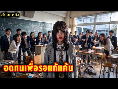 กลุ่มนักเรียนสุดกร่างดันไปหาเรื่องแฟนของลูกพี่ใหญ่สุดโหดประจำโรงเรียน