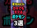 【3選】極めればガキでもモテるポケモン #コーチング #ポケモンユナイト