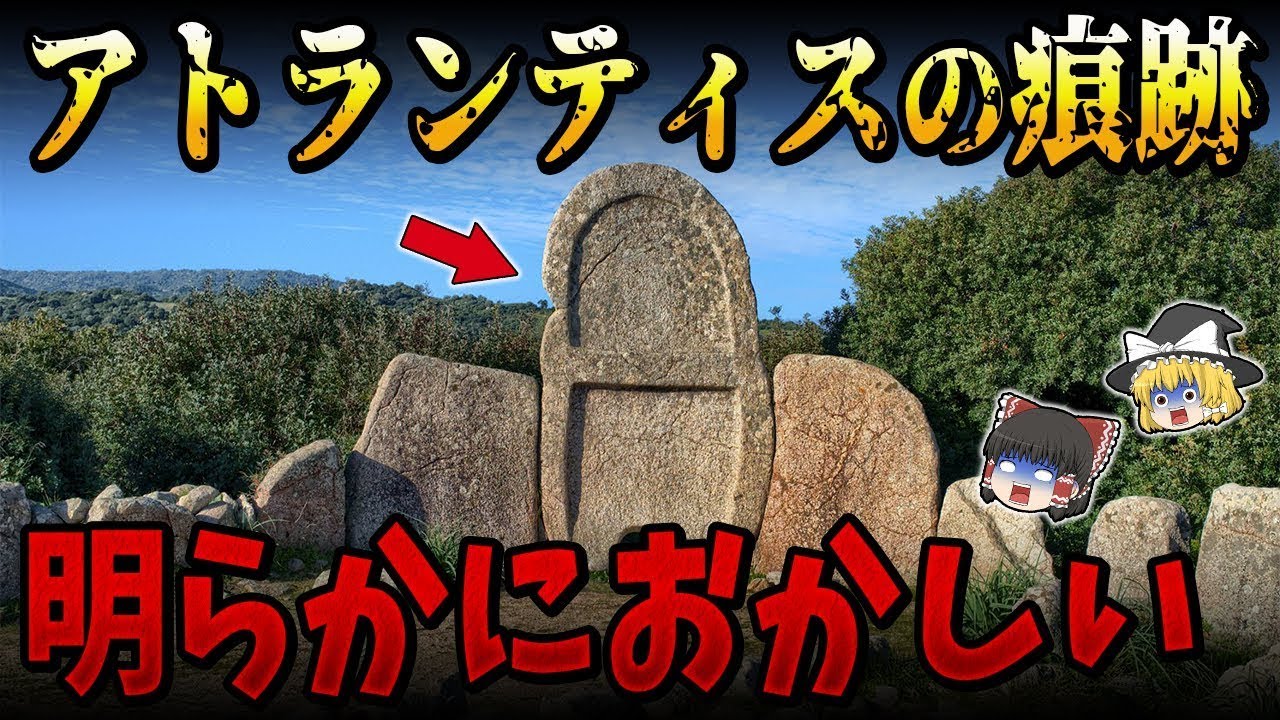 【総集編】眠れなくなるほど面白い世界の謎９選！近年発見された古代文明アトランティスの痕跡【ゆっくり解説】