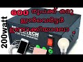 Microtec dc to ac converter unboxing and review. 600 രൂപക്കും ഇൻവെർട്ടർ വാങ്ങാൻ സാദിക്കുമോ 😀