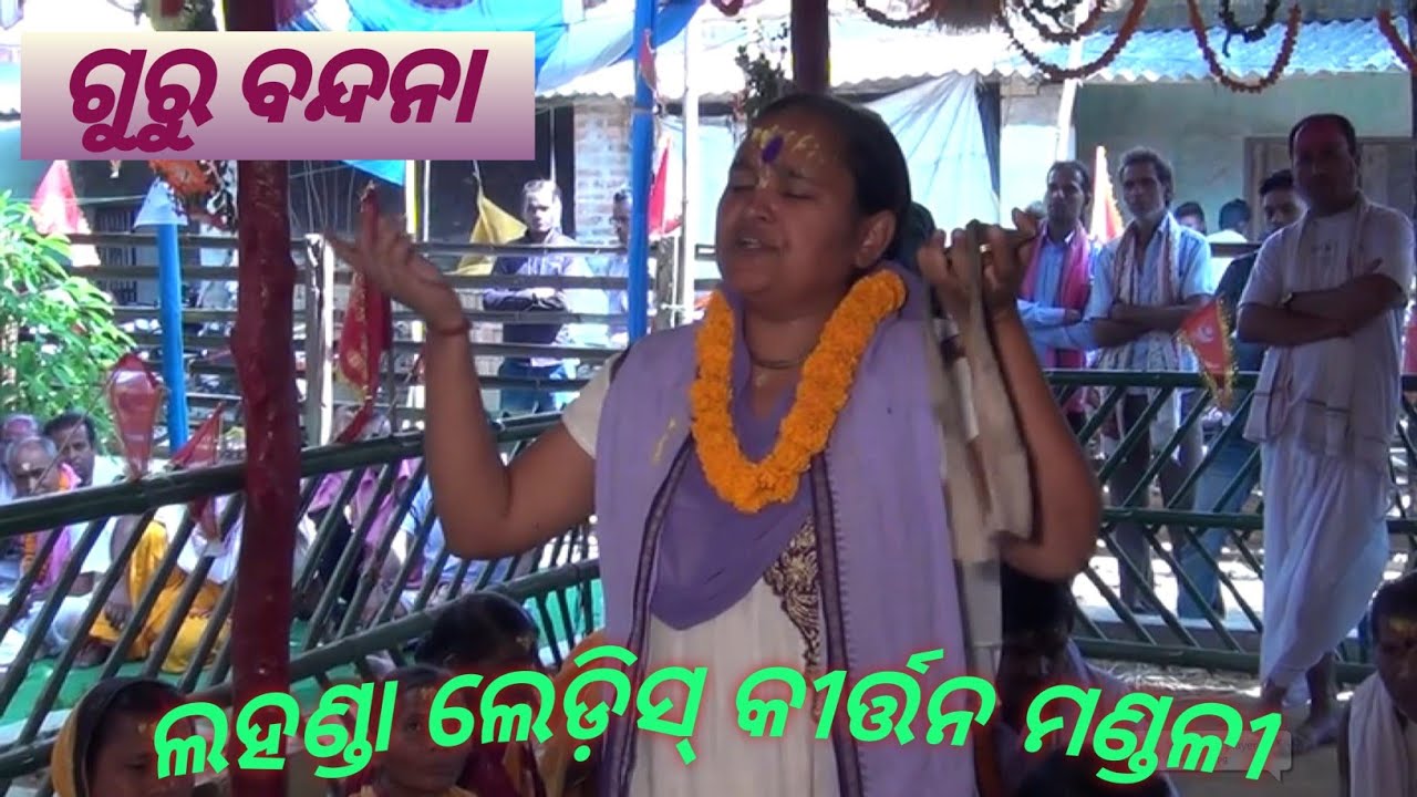 Ladies kirtan( Lahanda kirtan mandali)ODIA_UDAND_KIRTAN_odia_sankirtan_ladies kirtan_)odia_kirtan