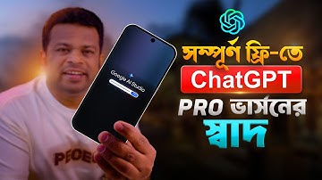 ফ্রিতে ChatGPT Pro এর স্বাদ | Google Ai Studio Bangla