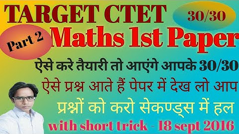 CTET Maths Preparation paper 1 / paper 2016 || अब math चुटकियों में। CTET 2020। CTET Preparation|