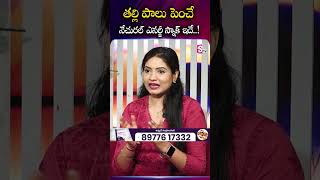 తల్లి పాలు పెంచే నేచురల్ ఎనర్జీ స్నాక్ ఇదే..! | Grandfeed | SumanTV Swaroopa #healthybaby #post