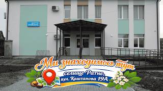У Ратнівській громаді відкрили центр життєстійкості
