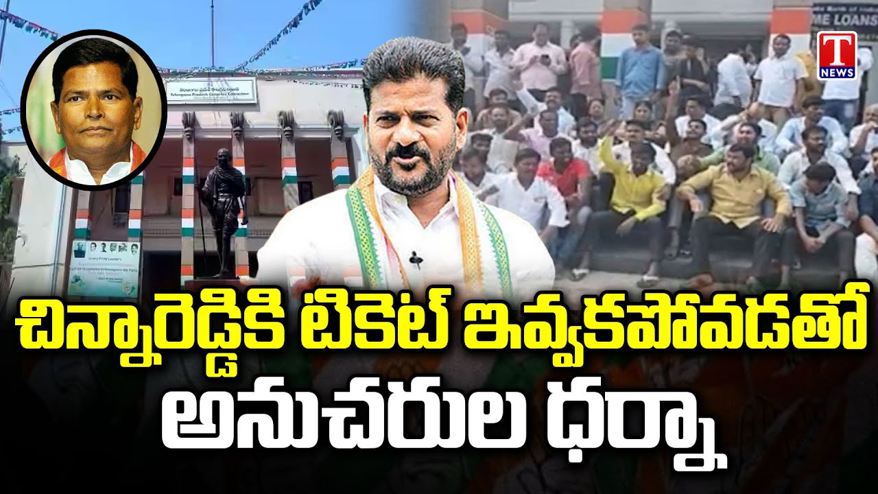 Driver Chinna Reddy Chinna Reddy Followers Protest At Gandhi Bhavan | Revanth Reddy | T ...