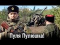 ВОТ ЭТА ПЕСНЯ !! ПУЛЯ ПУЛЮШКА (Казачья) - Игорь Букин