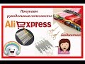 Aliexpress вышивально-рукодельный: палитра китайских ниток СХС/ как пользоваться нитевдевателем? ✂