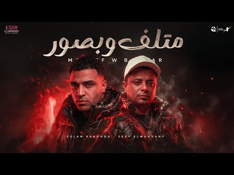 متلف وبصور اسلام كابونجا        2025