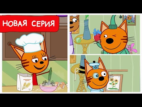 Три Кота | Коробка С Историей | Мультфильмы Для Детей 2024 | Новая Серия 227