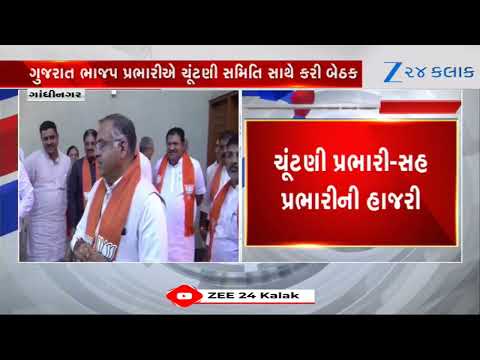 Gandhinagar: BJP Holds High-Level Election Committee Meeting Ahead of Municipal Corporation Polls