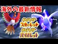 「ポケモンSV」の最新映像の一部が出ているがこれは本当なんだろうか？？【ポケモン/レジェンズ アルセウス/Pokémon LEGENDS/攻略/スカーレット/バイオレット】