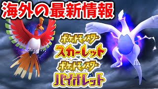 「ポケモンSV」の最新映像の一部が出ているがこれは本当なんだろうか？？【ポケモン/レジェンズ アルセウス/Pokémon LEGENDS/攻略/スカーレット/バイオレット】