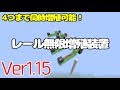 【マイクラ1.15/1.16/1.17+】レール無限増殖装置の簡単な作り方【Java Edition便利装置】