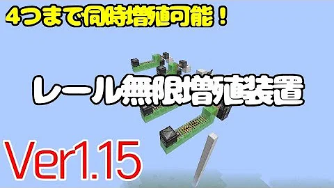 تحميل マイクラ レール 増殖