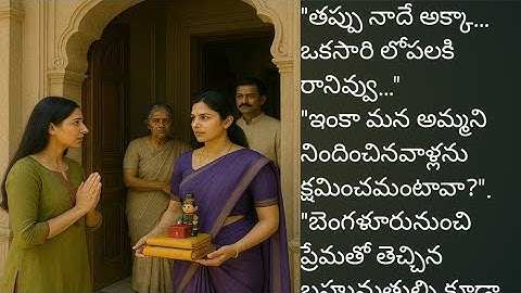 "అక్క కోసం తలవంచిన సుకన్య… తల్లిని కించపరిచినవాళ్లకి క్షమింపు ఉందా?"