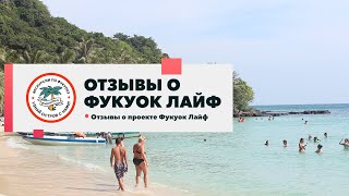 Отзывы об экскурсиях от проекта Фукуок Лайф (октябрь - ноября 2019)