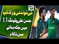 Pakistans t20 world cup squad  hasan ali  haris rauf  babar azam  shaheen afridi 17th may 2024