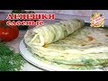 Слоеные ЛЕПЕШКИ с зеленью на сковороде | Тонкие и вкусные!