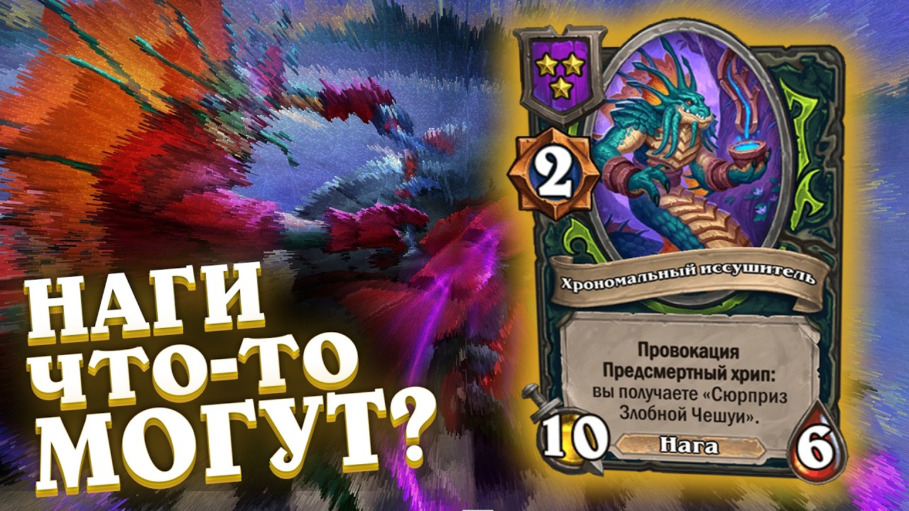 Большие НАГИ. Сборка через заклинания