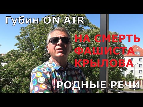 Смерть русского фашиста Константина Крылова и уныние современного политического ландшафта