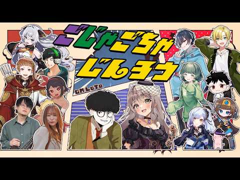 【#ごじゃごちゃ人狼】本日はみんながいる！ごじゃ！【PL:転寝ころぶ視点】