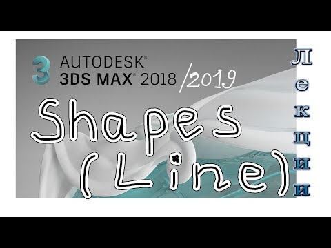 3Ds Max 2019 лекция 08.2 Shapes - Line (Линия)