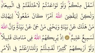 8- Surah Al Anfal - Nasser al Qatami - Arabic translation HD