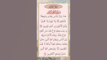 القرآن الكريم سورة آل عمران سعد الغامدي #القرآن_الكريم #راحة_نفسية #اطمئن