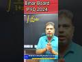 Bihar Board PYQ 2024 || Integration Chapter 7 Class 12 | Board Exam 2025| NCERT #maths #biharboard