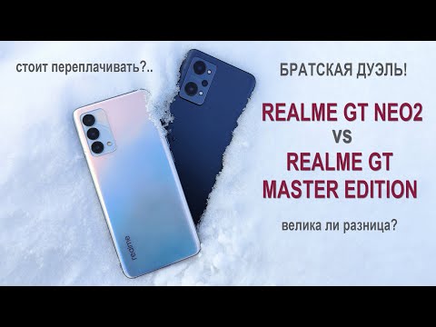 Сравнение realme GT Neo2 и GT Master Edition | Камера, «железо» и батарея | Какой смартфон купить?