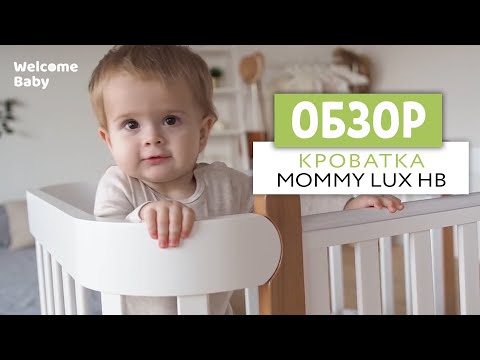 Обзор кроватки-трансформер MOMMY LUX HAPPY BABY