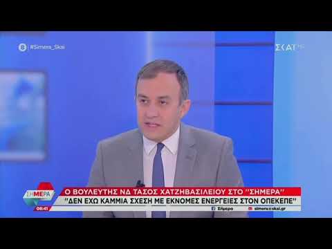 Ο Τάσος Χατζηβασιλείου στην εκπομπή «ΣΗΜΕΡΑ» του ΣΚΑΪ