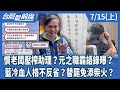 罷免運動與輿論