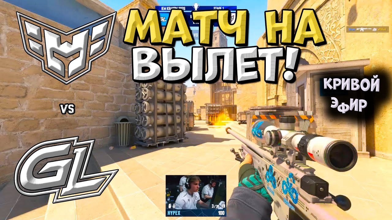 GamerLegion vs Heroic - IEM Kraków 2026 Stage 1 - ЛУЧШИЕ МОМЕНТЫ CS2 | КРИВОЙ ЭФИР