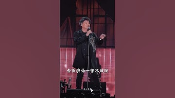 Thumbnail of 周華健演唱會現場版《孤枕難眠 Live》想着你的黑夜，我想着你的容颜，反反复复孤枕难眠！Wakin Chau Concert 2025 Music video Song Live