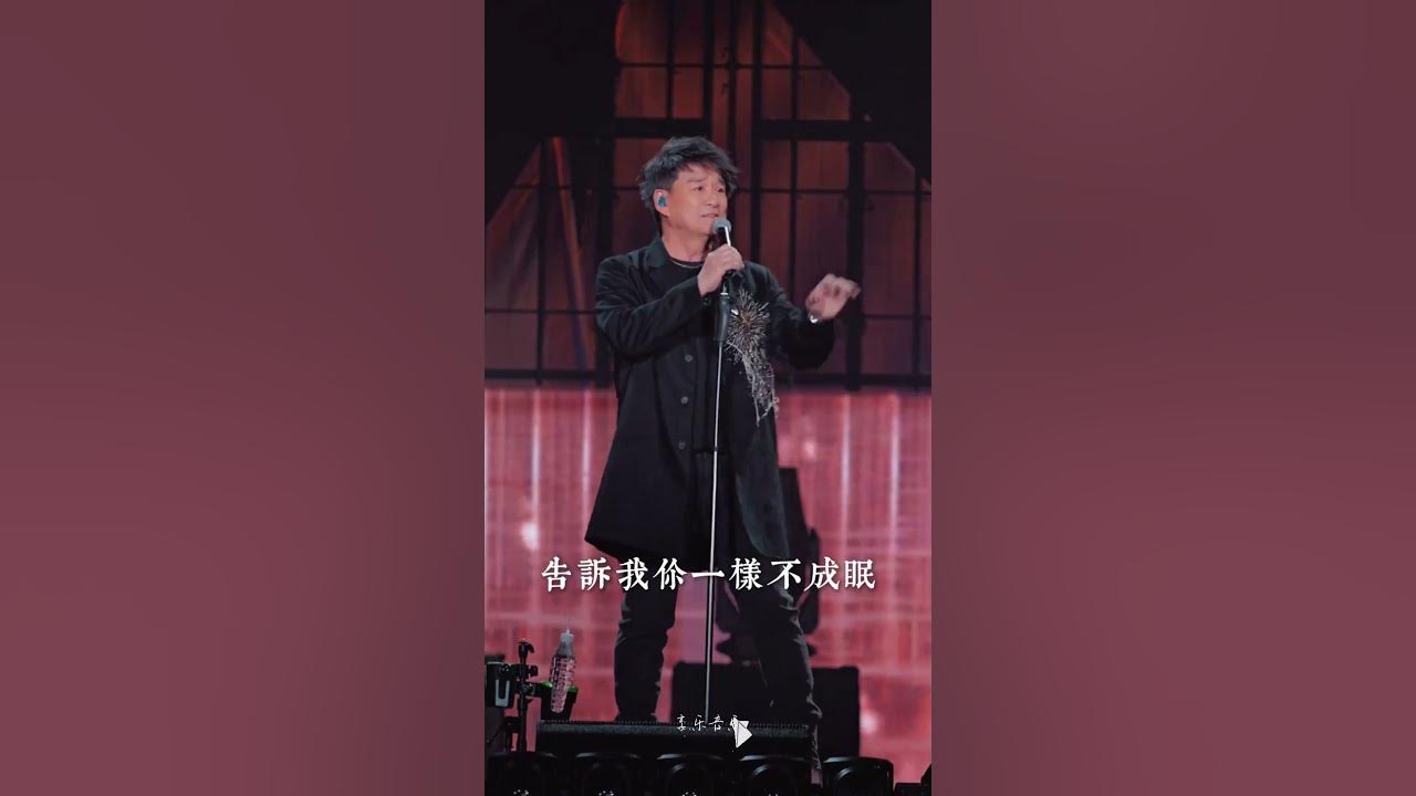 周華健演唱會現場版《孤枕難眠 Live》想着你的黑夜，我想着你的容颜，反反复复孤枕难眠！Wakin Chau Concert 2025 Music video Song Live