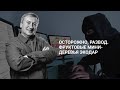 Осторожно, развод. Фруктовые мини-деревья Экодар